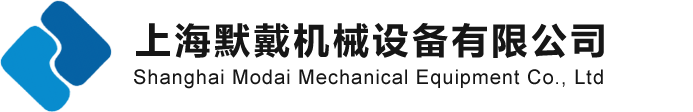 上海默戴机械设备有限公司